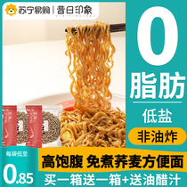 Soba noodles 0 Low fat no sucrose no fried no cooking instant noodles instant meal replacement instant noodles(¥773)