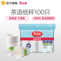 Meiliya disposable cup Household thickened high temperature resistant beverage tea water tea language paper cup 250ml*100pcs