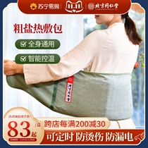 Beijing Tongrentang electric moxa salt bag coarse salt sea salt shoulder neck waist hot compress physiotherapy bag flagship store home