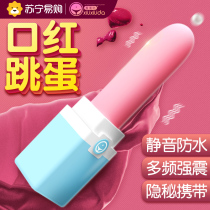 Lipstick jumping eggs female products self-defense comfort device masturbation female self-Lieutenant artifact into adult sexual equipment passion