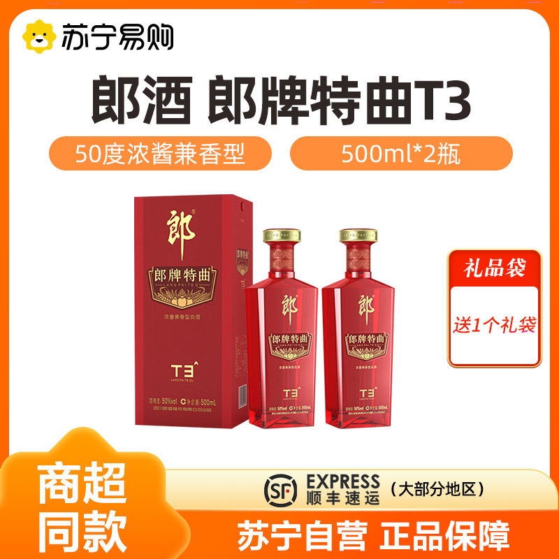 郎牌特曲（T3）-郎牌特曲（T3）促销价格、郎牌特曲（T3）品牌- 淘宝