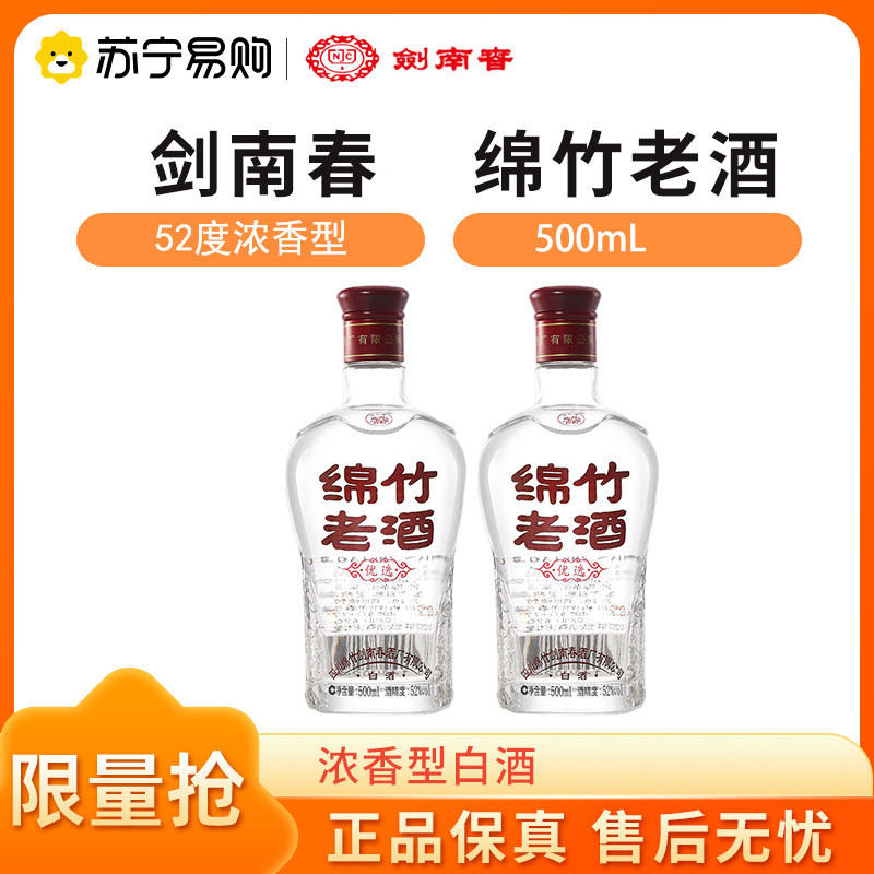 剑南春500ml-剑南春500ml促销价格、剑南春500ml品牌- 淘宝