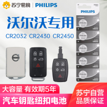 170 Philips CR2430 button battery Volvo Car Key Battery Remote application 3V XC60 S60L S60L S80L S40 V60 