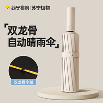 Fully automatic umbrella for men and women rain and shine large size wind resistant folding shading sun protection sun protection UV umbrella 1742