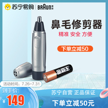BRAUN Germany imported BRAUN ear and nose hair trimmer EN10 electric nose hair trimmer nose hair machine silver