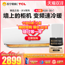 TCL large 2 horse wall-mounted air conditioner new energy efficiency frequency conversion household energy-saving living room cooling and heating large air volume hanging machine Suning