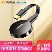 Philips wireless screen projector Mobile phone same screen converter Projector 4K HD video HDMI transmission display Suitable for Apple Huawei Xiaomi connect TV Home screen projection artifact
