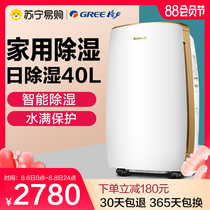 (Gree 296)Dehumidifier dehumidifier Household dehumidifier Air drying hygroscopic high-power DH40EH
