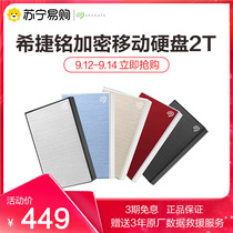 Package to enjoy hard disk package] Seagate encrypted computer mobile hard disk 2tb compatible with Mac external game ps4