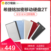 Package to enjoy hard disk package] Seagate encrypted computer mobile hard disk 2tb compatible with Mac external game ps4