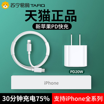 iphone13 charger head 20W flash charge PD data cable promax fast charge 12 plug XR a set 11 mobile phone for Apple ipad original 8p single head Tafik