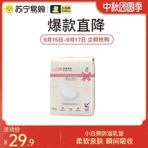Little White Bear Anti-overflow Milk Pad (108 pieces) 09165