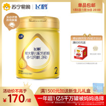 (Feihe 90) Feihe Feifan 2 segment containing opo dha infant cow milk powder 6-12 months 900g canned