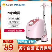 Meiling (MELING) ironing machine single rod steam vertical hanging ironing machine household hanging iron quick wrinkle removal