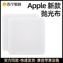 Apply Apple polished buiphone ultra-fine fiber apple2021 Clean cloth iMac display nano MacBook Pro dust-free watch strain phone tablet electric
