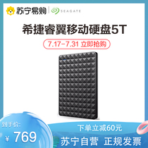 Seagate Ruiyi computer mobile hard drive 5T USB3 0 high-speed compatible mac2 5-inch flagship store 5tb