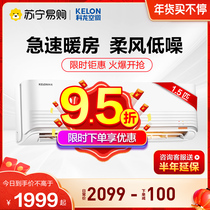 Kelon air conditioning 1 5 horses cooling and heating variable frequency hanging Machine 1 5p energy-saving home wall-mounted 35QBA3a