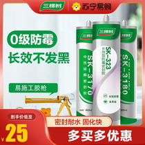 (Three trees 830) glass glue kitchen bathroom waterproof and mildew proof strong glue indoor and outdoor sealant transparent porcelain white glue