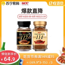 Japan imported UCC (You Shi Shi) 114 117 Pure instant black coffee 90g*2 cans of pure coffee powder