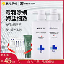 Full-tinged sea salt in addition to mite body lotion and dew-controlled oil acne to go to mites deep clean back shampoo 2007