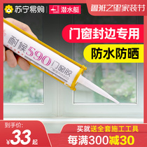 (Submarine 894) Glass glue doors and windows special beauty caulking window sealant waterproof and sunscreen weather resistant glue