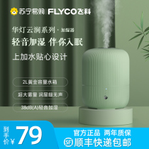 Flying Section 179 humidifiers 2L Home mute Small large fog Pregnant Woman Baby Bedrooms Clean Air Office