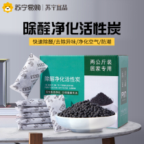Suning Ipint activated charcoal in addition to formaldehyde renovation New house Home Bamboo Charcoal Bag Suction formaldehyde Car Clear Peculiar Smell