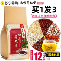  Nanjing Tongrentang red beans and barley dehumidification tea health flower tea fat tea bag conditioning qi heavy to men and women