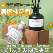 Sweet-scented osmanthus no fire fragrance Home Lasting Essential Oil Smoked Perfume bedroom toilet Toilet Room Perfume 1547
