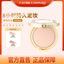 CANMAKE Iida Japan Marshmallow Powder Oil Control Ding Makeup Durable Powder Powder Concealer Matte Honey Powder Cake