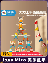 (Mile 430) Hercules stacked high balance building blocks 2345-year-old children male and female baby puzzle toys