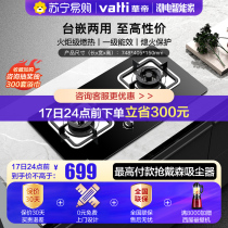 Vantage 39B gas stove gas stove double stove household table embedded stove natural gas stove liquefied gas official flagship store