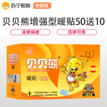 (Bei Bear 1191) warm stickers self-heating warm baby stickers warm body stickers conditioning Palace warm stickers cold warm