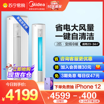  (Midea 49)Midea official 2 hp inverter cabinet air conditioning living room heating and cooling intelligent vertical cabinet smart line MJA