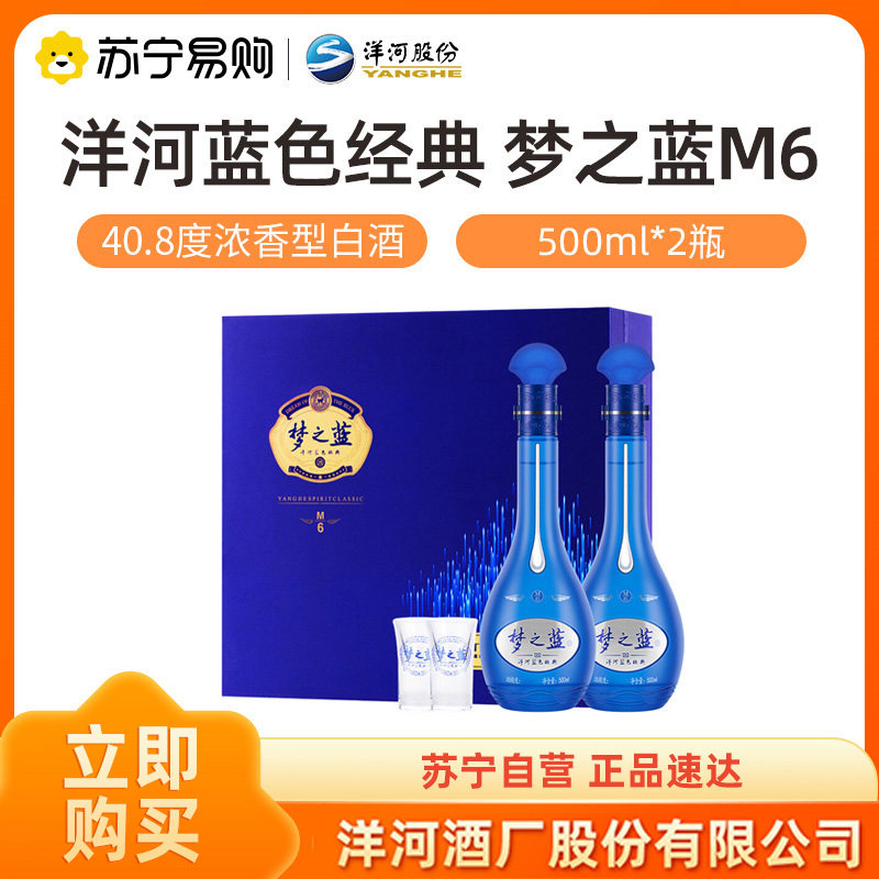 洋河梦之蓝m6-洋河梦之蓝m6促销价格、洋河梦之蓝m6品牌- 淘宝