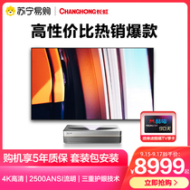Changhong 4K laser TV D5UR home theater ultra short focus projector super clear Wireless wifi home 100 inch projector Suning Tesco official flagship store 847]