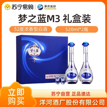 梦之蓝52度白酒m3-梦之蓝52度白酒m3促销价格、梦之蓝52度白酒m3