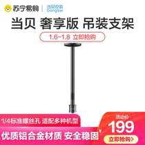 (1013) Dangbei projector hanger projector bracket ceiling hanger universal suspension wall bracket X3 F3 F1 D1 D3X K1 available Suning flagship store official website