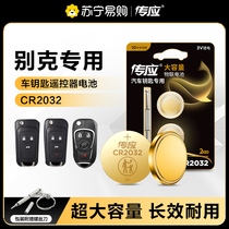Biography should be cr2032 original button battery Junwei GS Jun Wiraenbeek car universal remote control key button round battery official flagship store 3v Weight scale toy battery 367