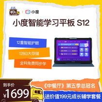 Small intelligent learning tablet S12 student special eye protection computer Childrens Primary School junior high school learning machine point reading machine early education machine English Learning artifact network class two-in-one official flagship store