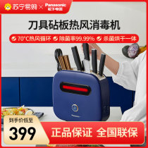 144 Panasonic chopsticks disinfection machine for household small tool holder chopping block case plate cutter germicidal and drying all-in-one machine