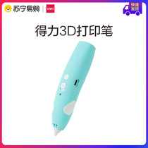 Del 3d printing pen childrens three-dimensional graffiti pen pen Ma Liangsan painting brush Primary School students physical magic brush