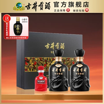 未開封 中国白酒　古井貢酒 年份原浆 古8 425ml 2本セット 未開封 中国白酒 古井貢酒 年份原浆 古8 425ml 2本セット