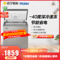 Haier (Haier) BC BD-142HET Domestic horizontal frosting intelligent refrigerated refrigeration conversion small freezer