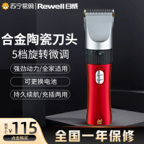 rewell Riwei professional electric hair clipper rechargeable electric clipper adult children Electric Pusher shaving knife