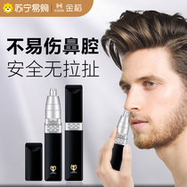 Golden Rice Electric Nose Hair Trimmer mens charging to clean the nasal cavity nostrils to remove the nose hair female shaving nose hair 718