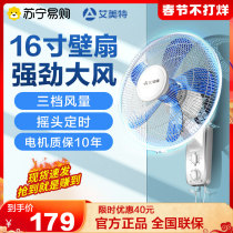 Emmet 83 wall fan electric fan commercial household restaurant shaking head wall-mounted dormitory large wind wall-mounted fan