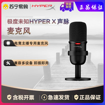 Extremely unknown HyperX SoloCast sound pulse mini microphone sound live broadcast anchor dedicated microphone