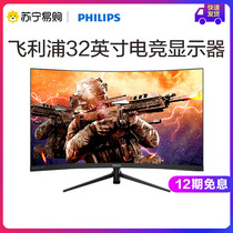 Philips 32-inch 165HZ gaming curved display HD Gaming desktop computer screen 322M8CZ