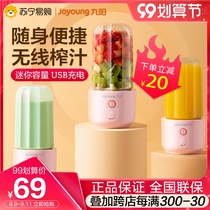 Jiuyang Juicer Household Fruit Small Charging Portable Mini Juicer Electric Student Juice Cup 99